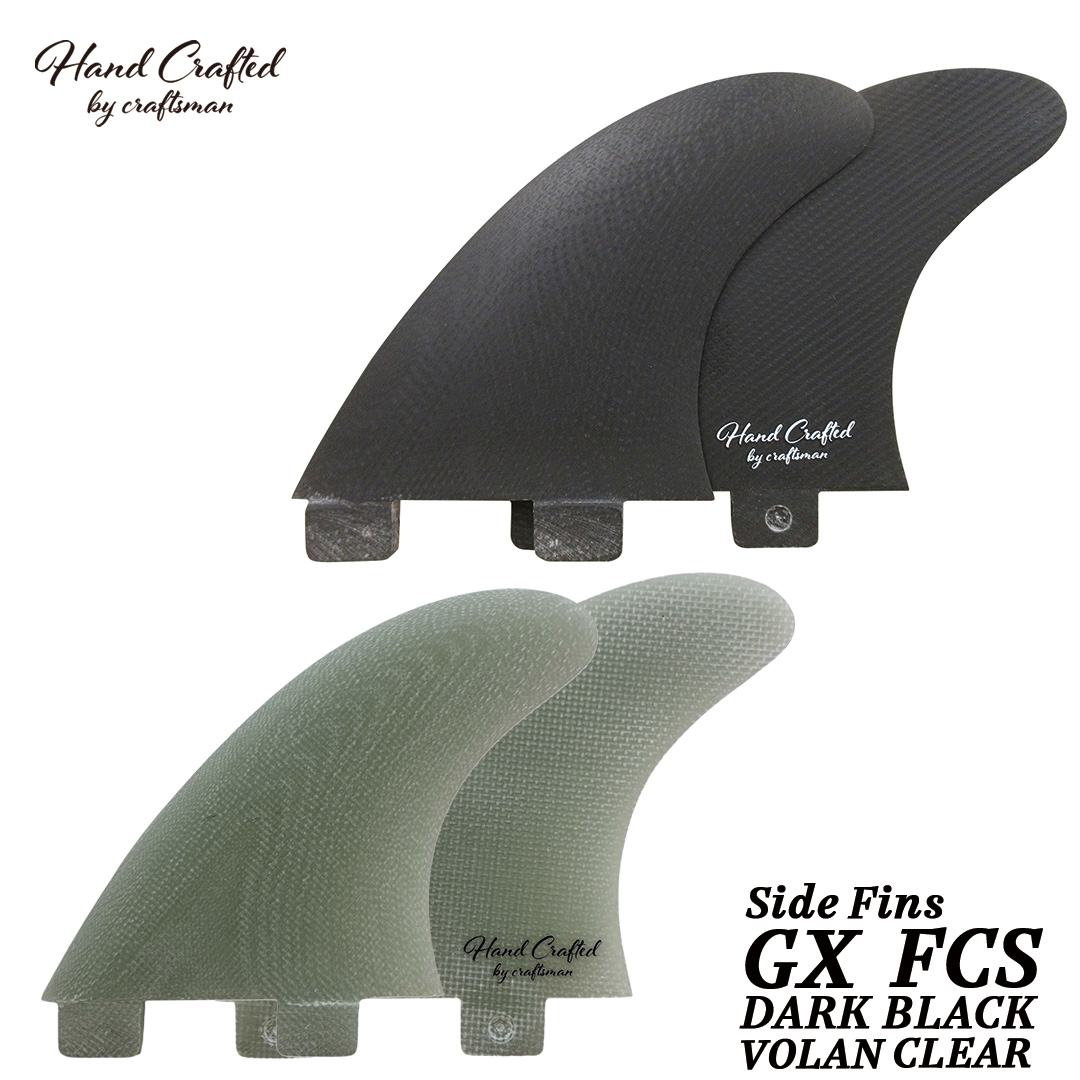 CRAFTSMAN FIN クラフトマン Side Fins GX FCS サイドフィン VOLAN Side Bites DARK BLACK VOLAN CLEARロングボード サイドバイト ヴォラン サーフィン 2本set